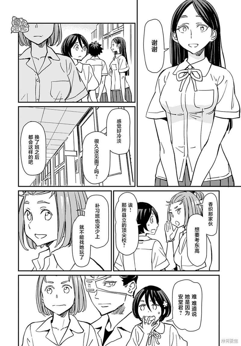 想和見習魔女深入交流: 32話 - 第12页