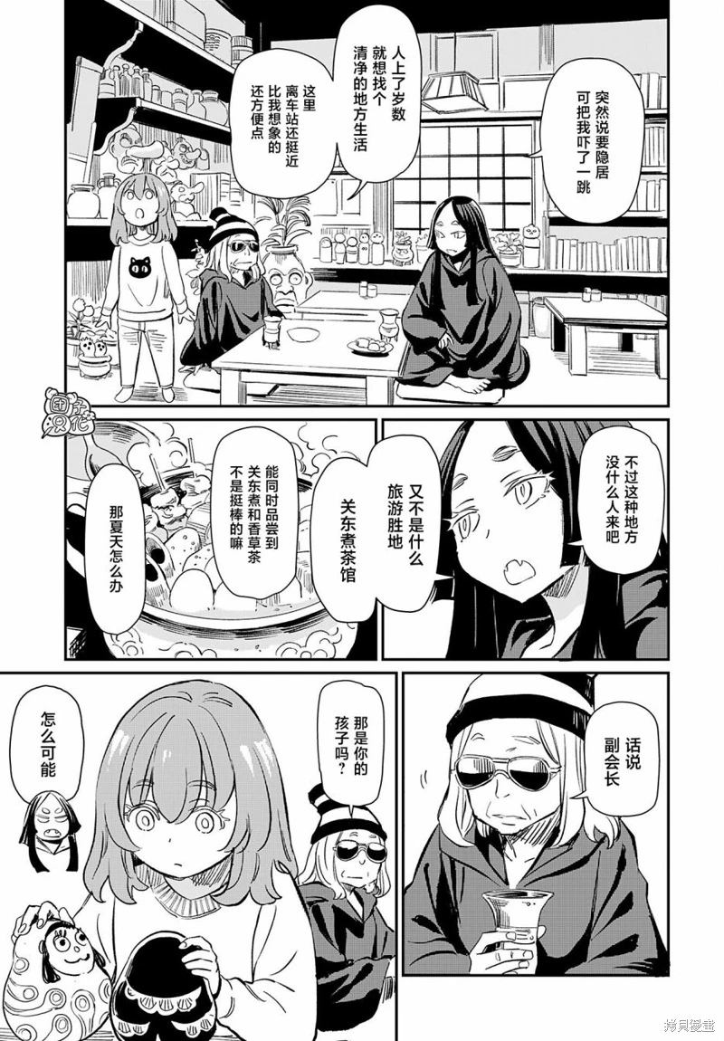 想和見習魔女深入交流: 36話 - 第5页