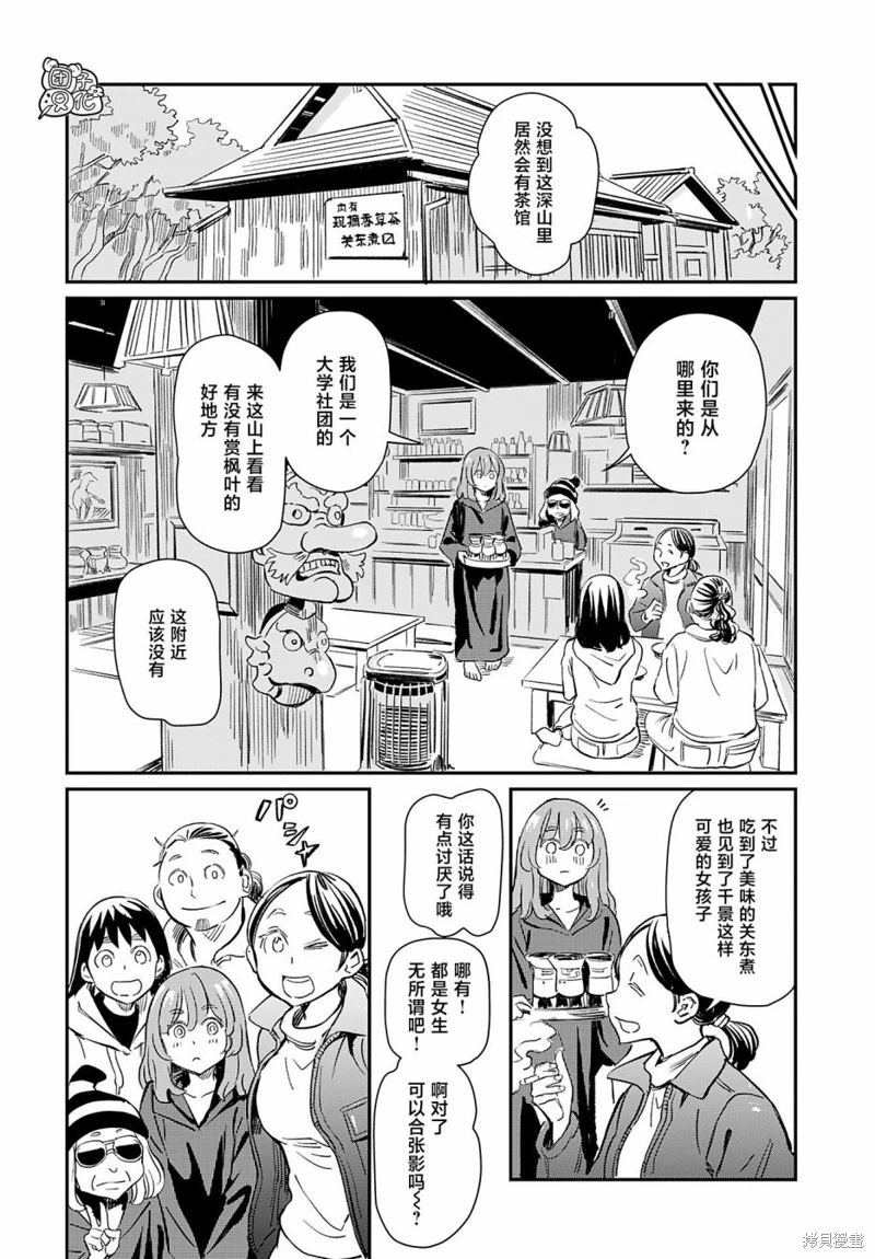 想和見習魔女深入交流: 36話 - 第12页