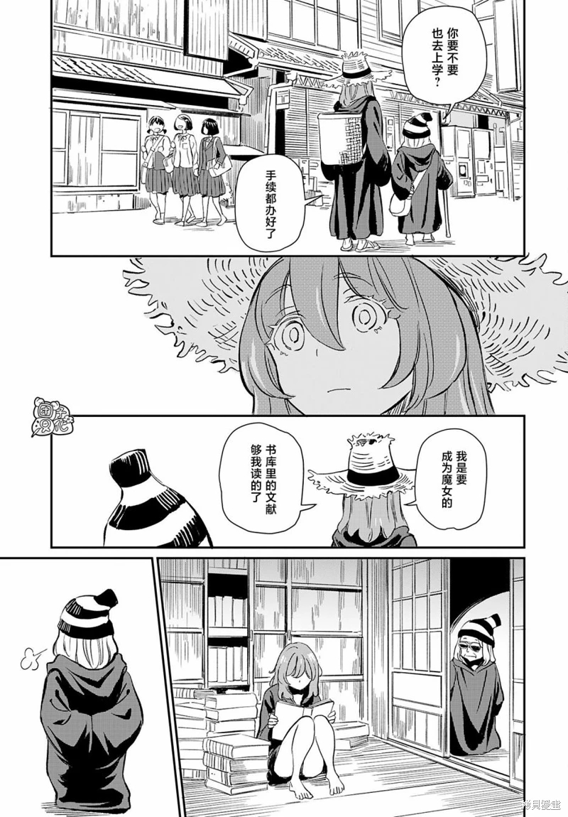 想和見習魔女深入交流: 36話 - 第19页