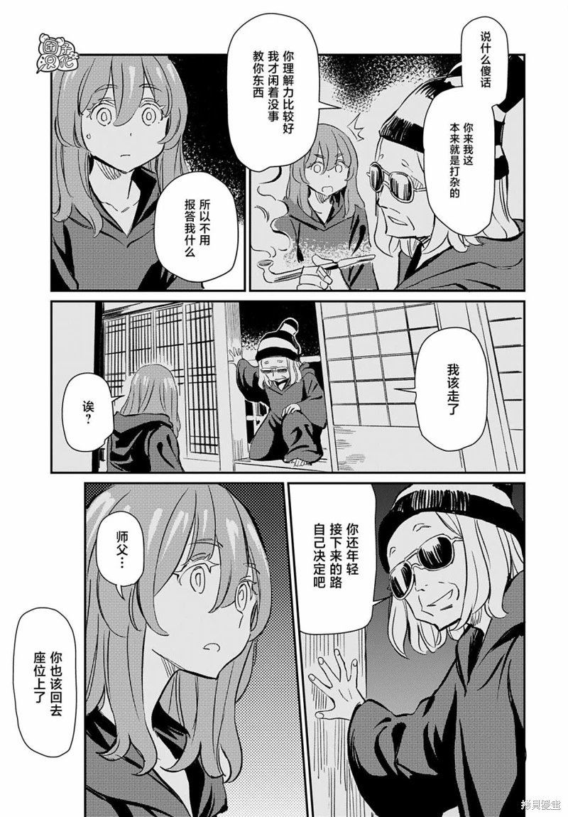 想和見習魔女深入交流: 36話 - 第27页