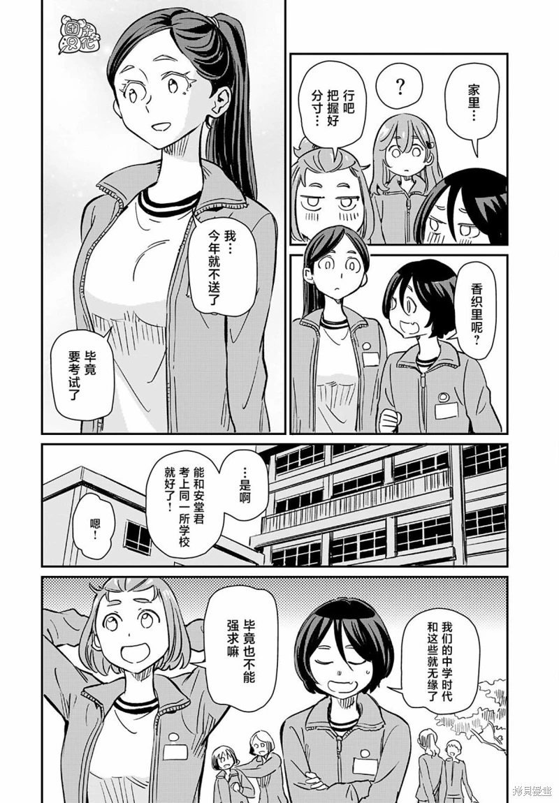 想和見習魔女深入交流: 41話 - 第10页