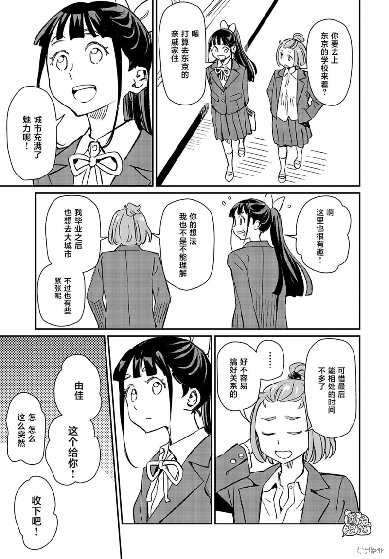 想和見習魔女深入交流: 41話 - 第15页