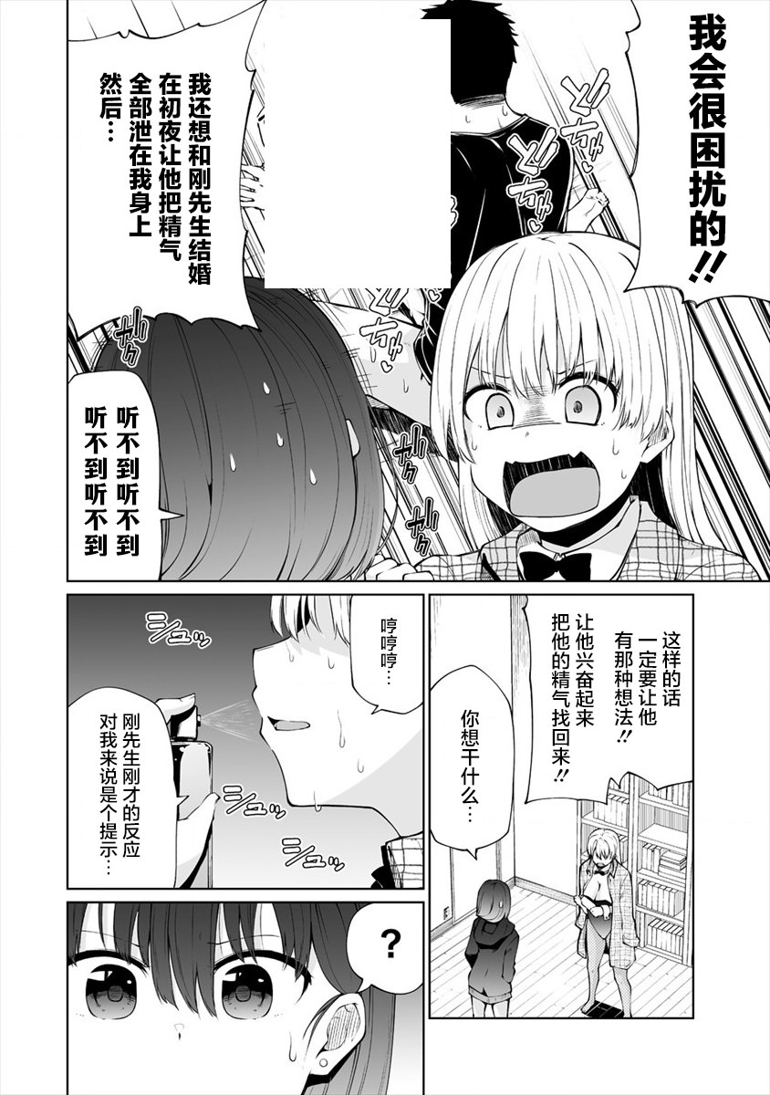 戀愛魅魔的不妙情況: 12話 - 第10页