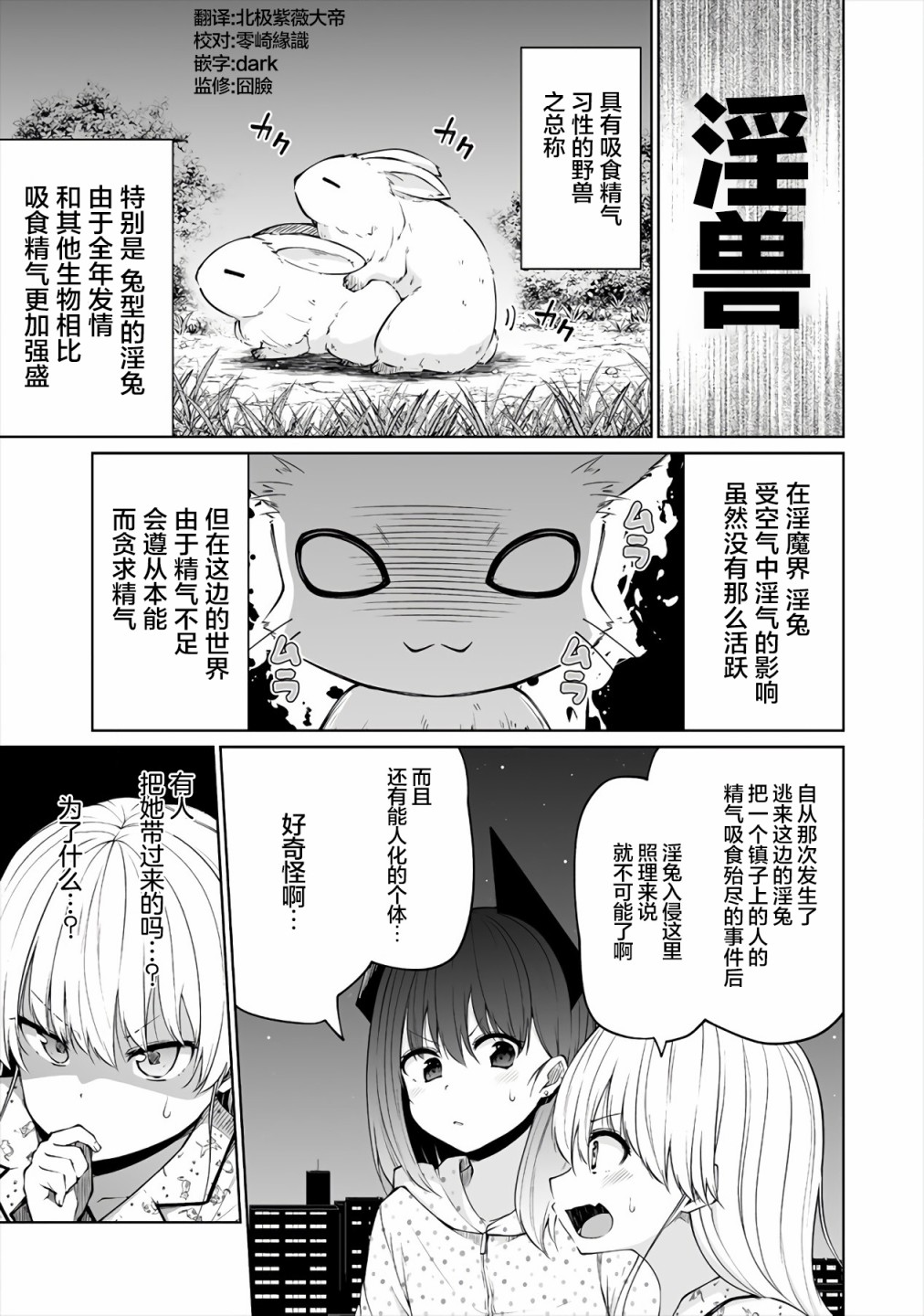 戀愛魅魔的不妙情況: 13話 - 第3页