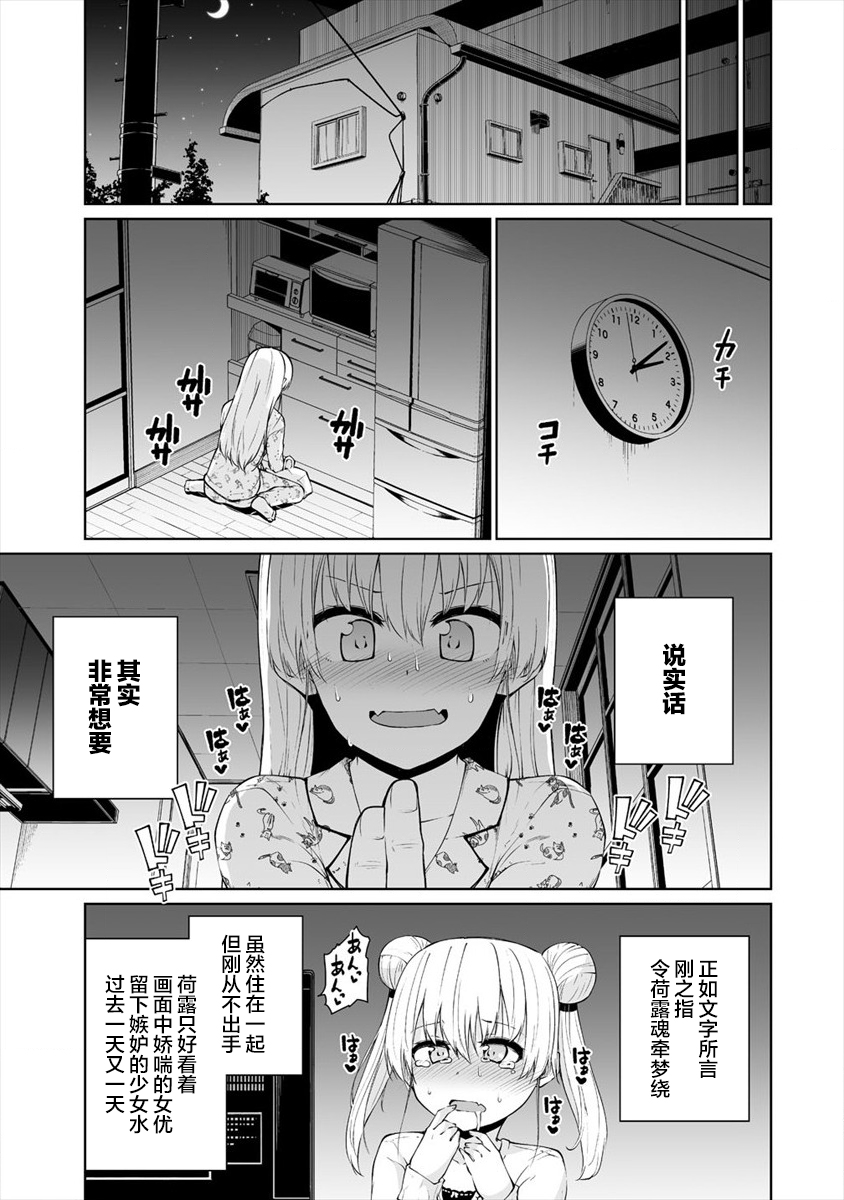 戀愛魅魔的不妙情況: 15話 - 第5页