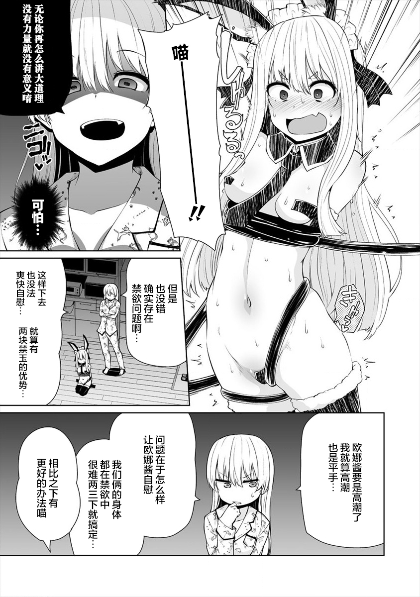 戀愛魅魔的不妙情況: 15話 - 第9页