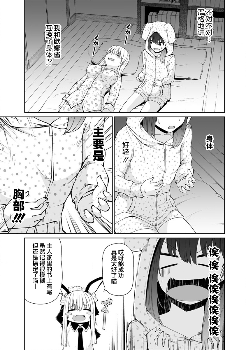 戀愛魅魔的不妙情況: 15話 - 第13页