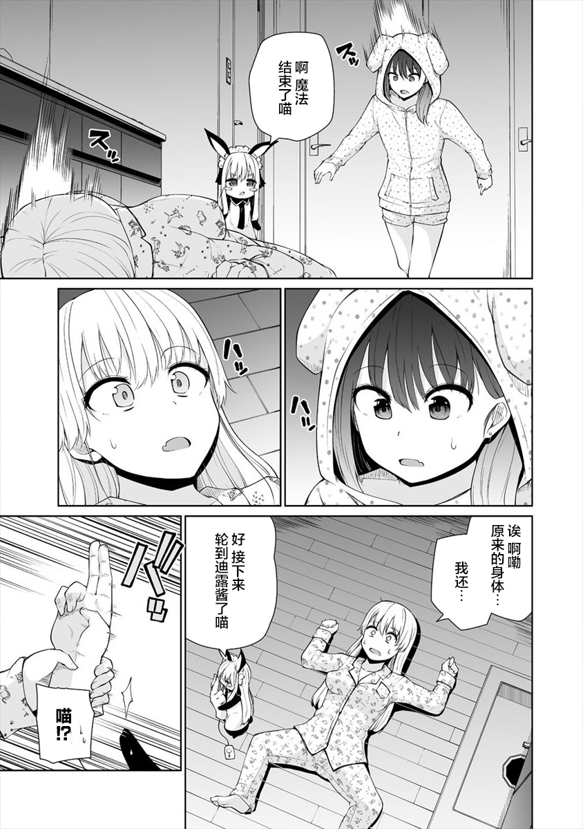 戀愛魅魔的不妙情況: 15話 - 第23页