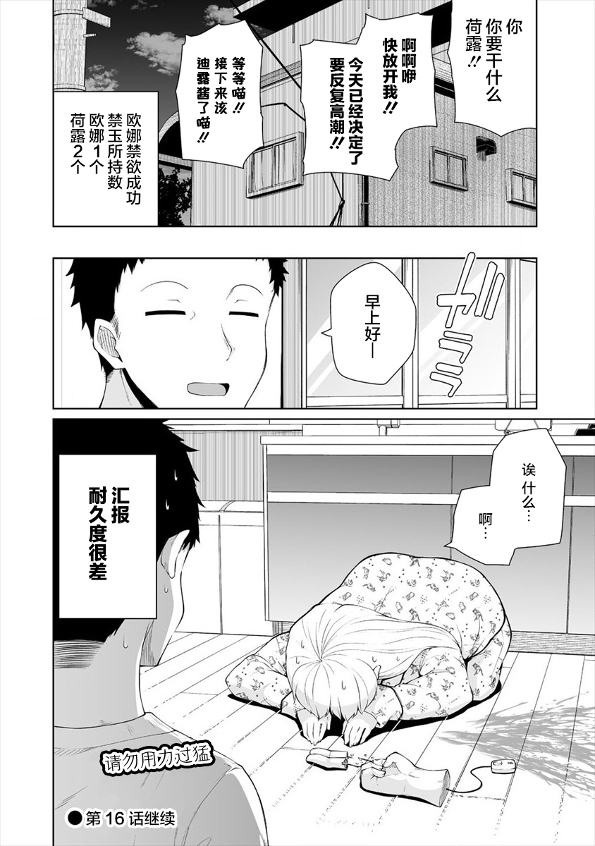 戀愛魅魔的不妙情況: 15話 - 第24页