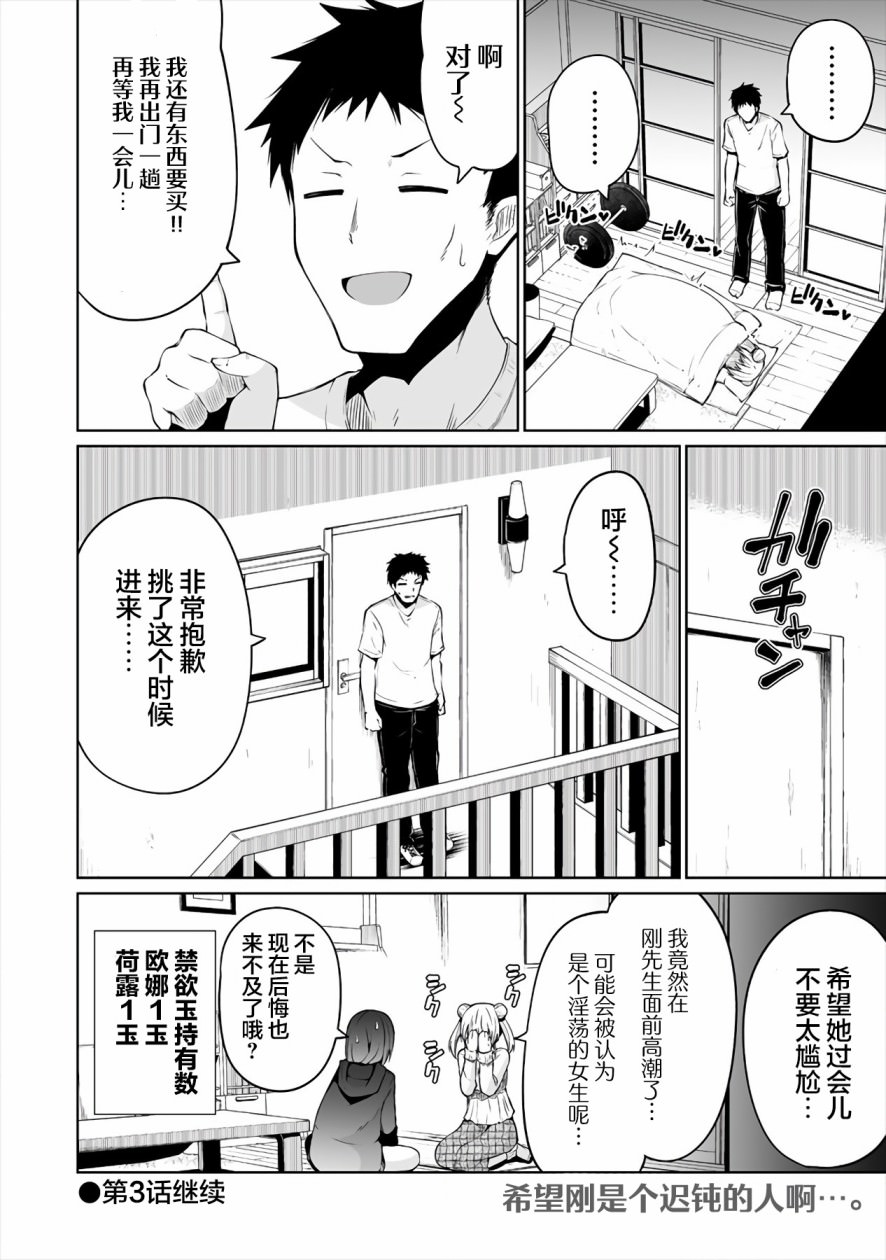 戀愛魅魔的不妙情況: 02話 - 第24页