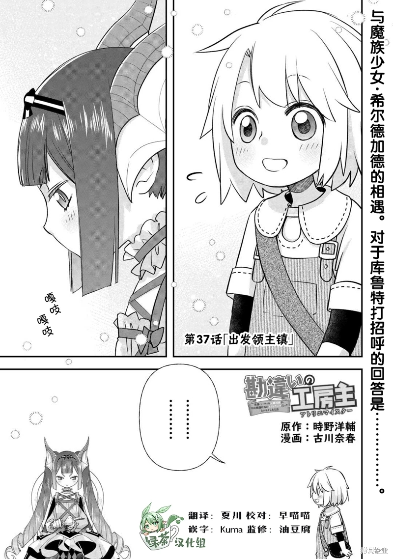 干雜活我乃最強: 37話 - 第1页