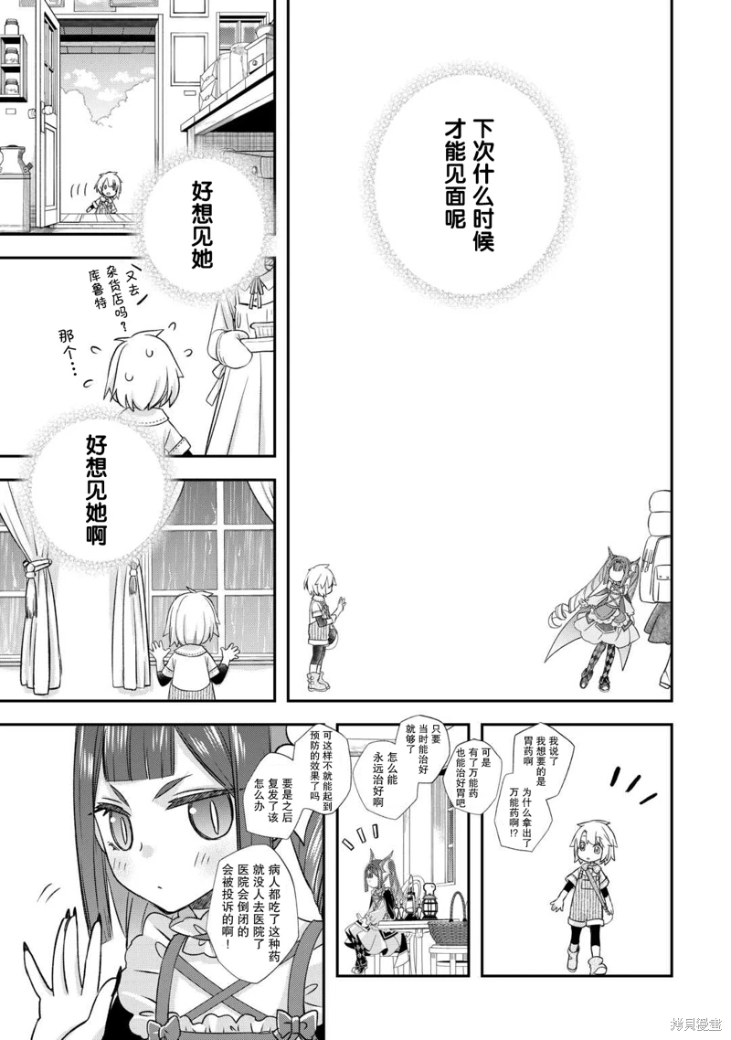 干雜活我乃最強: 37話 - 第5页