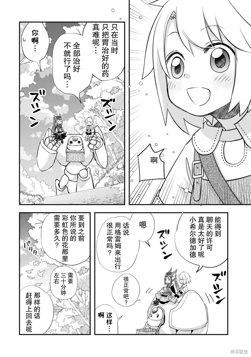 干雜活我乃最強: 37話 - 第6页