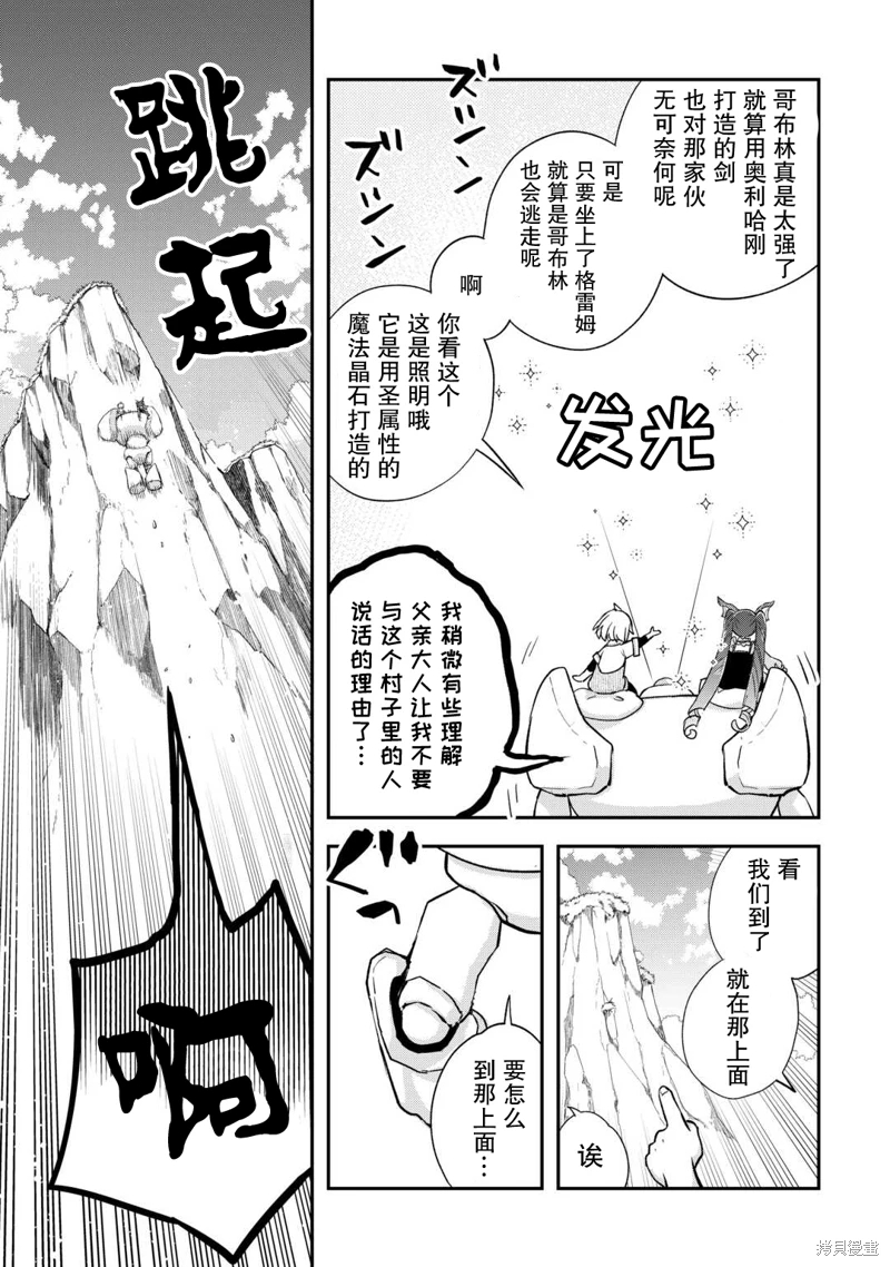 干雜活我乃最強: 37話 - 第7页