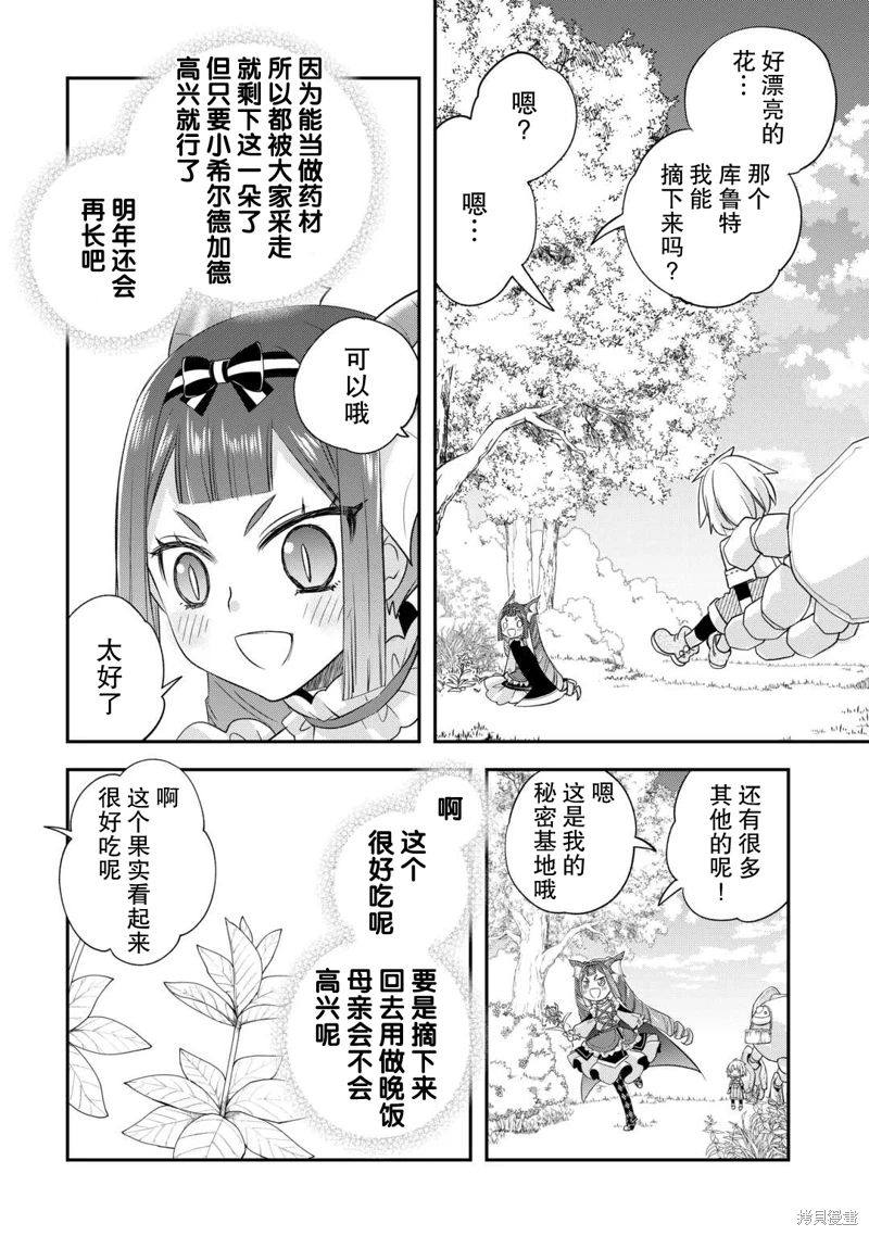 干雜活我乃最強: 37話 - 第10页