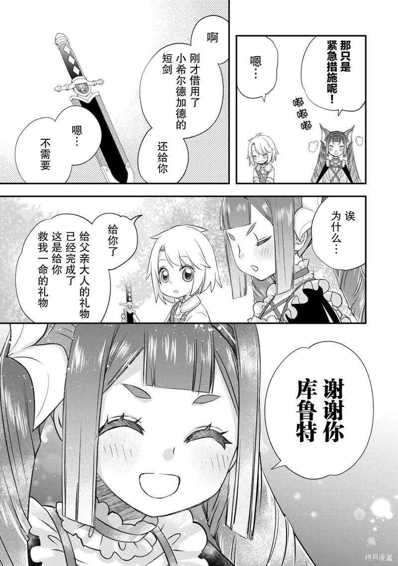 干雜活我乃最強: 37話 - 第15页