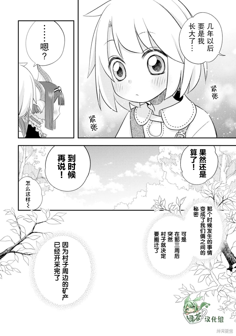 干雜活我乃最強: 37話 - 第16页