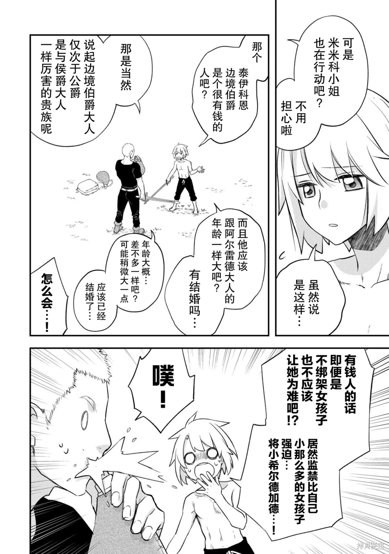 干雜活我乃最強: 37話 - 第18页