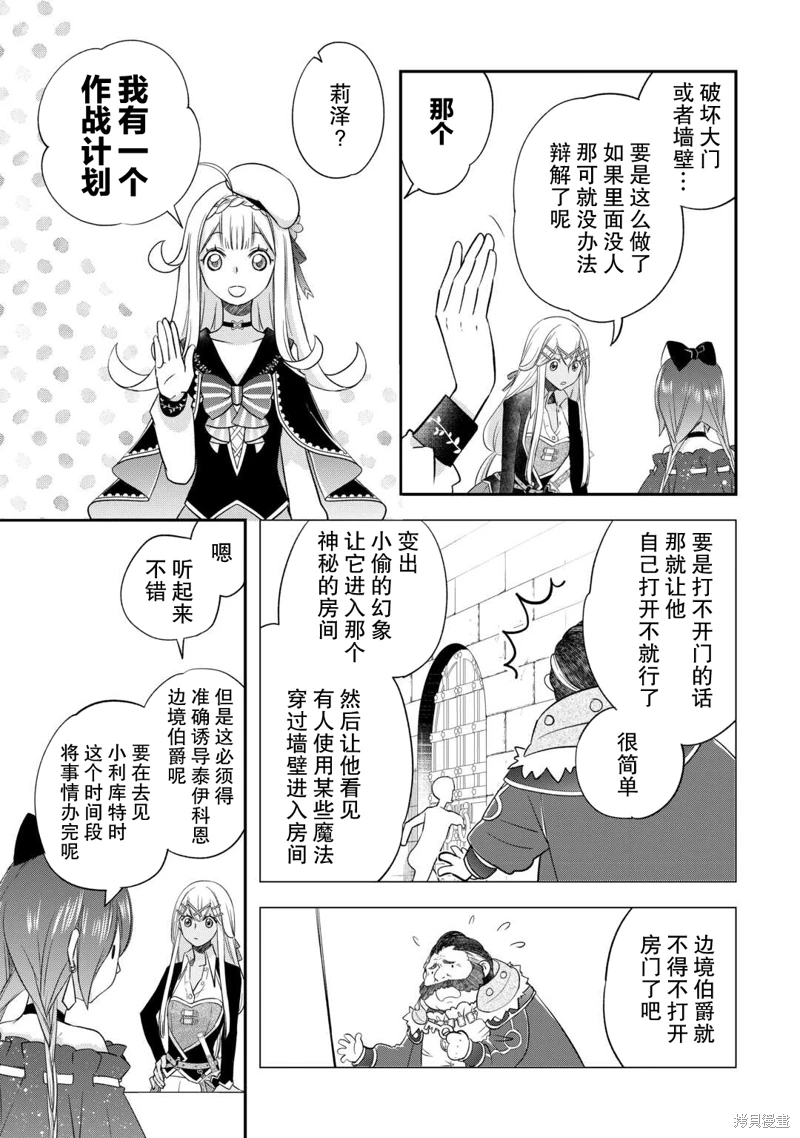 干雜活我乃最強: 37話 - 第23页