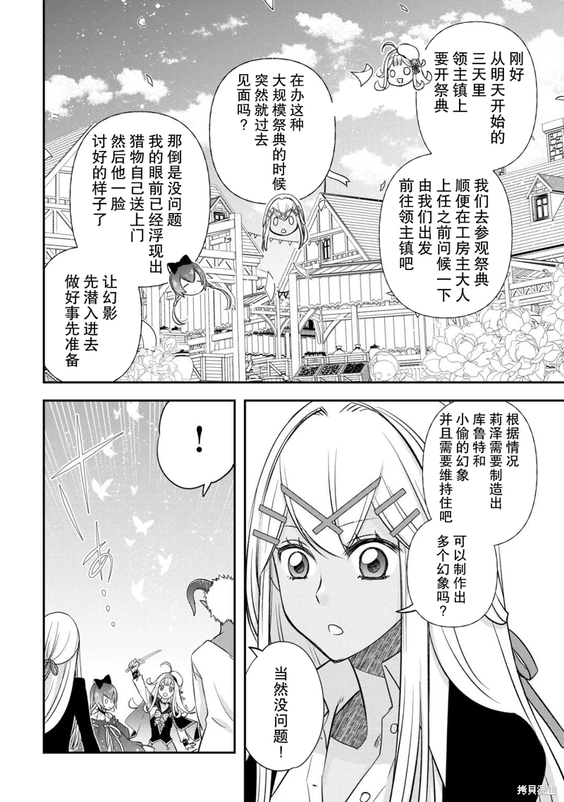 干雜活我乃最強: 37話 - 第24页