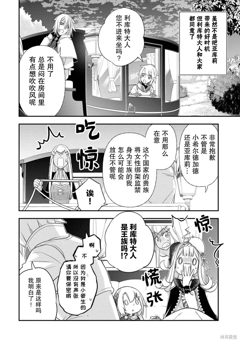 干雜活我乃最強: 38話 - 第2页