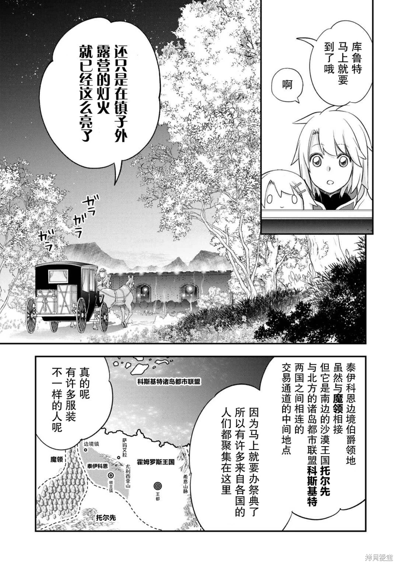 干雜活我乃最強: 38話 - 第3页