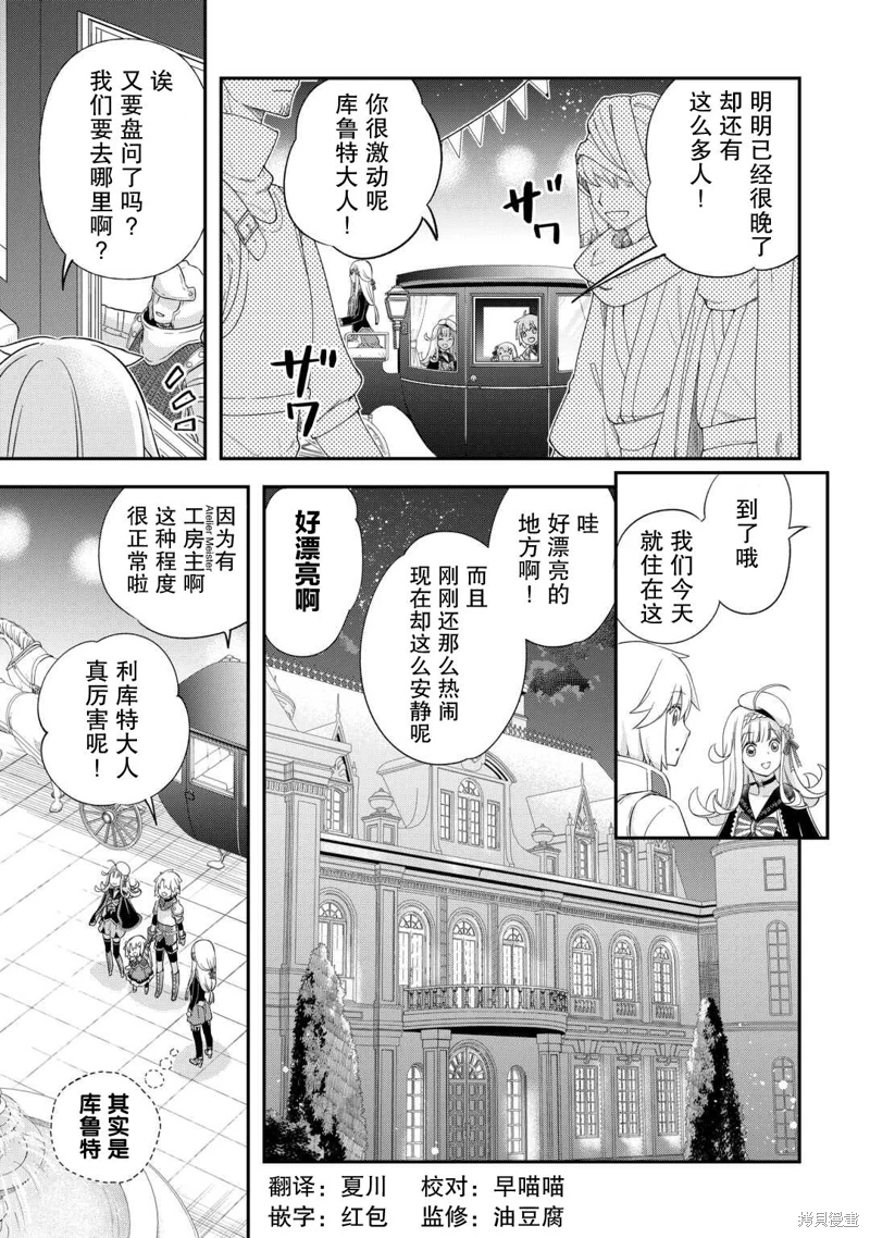 干雜活我乃最強: 38話 - 第5页