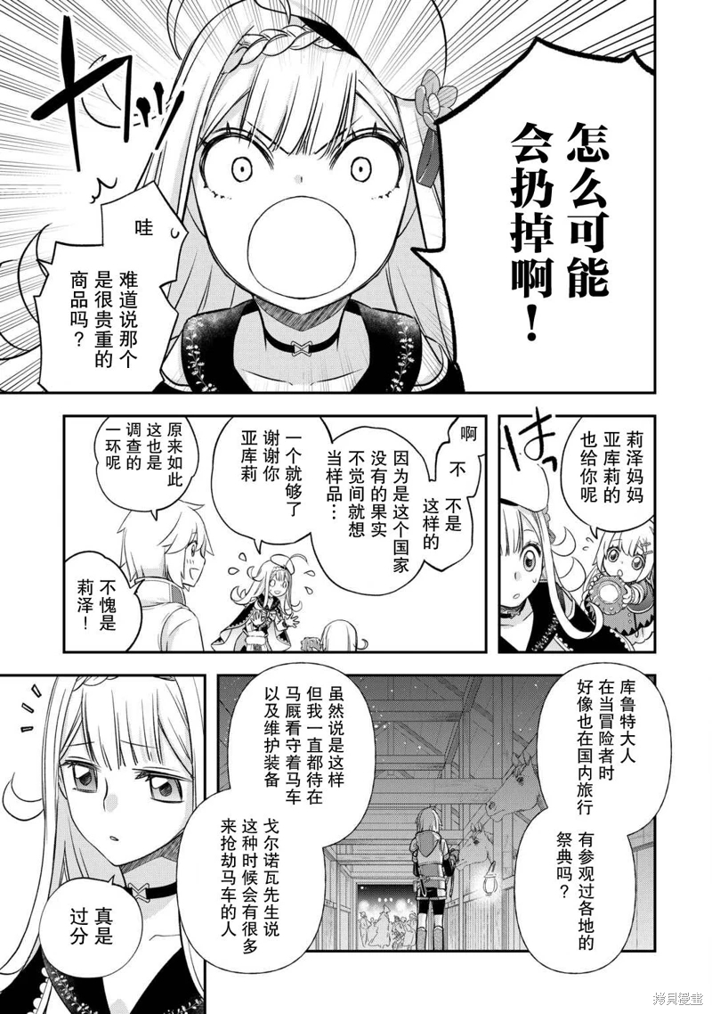 干雜活我乃最強: 38話 - 第17页