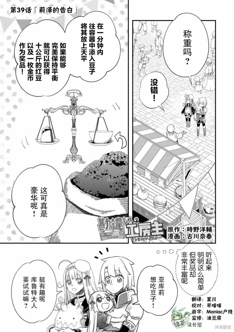 干雜活我乃最強: 39話 - 第1页