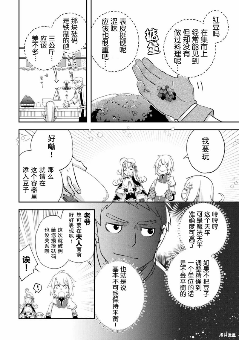 干雜活我乃最強: 39話 - 第2页