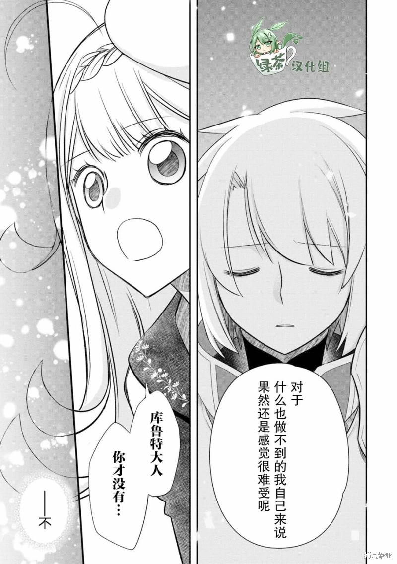 干雜活我乃最強: 39話 - 第11页