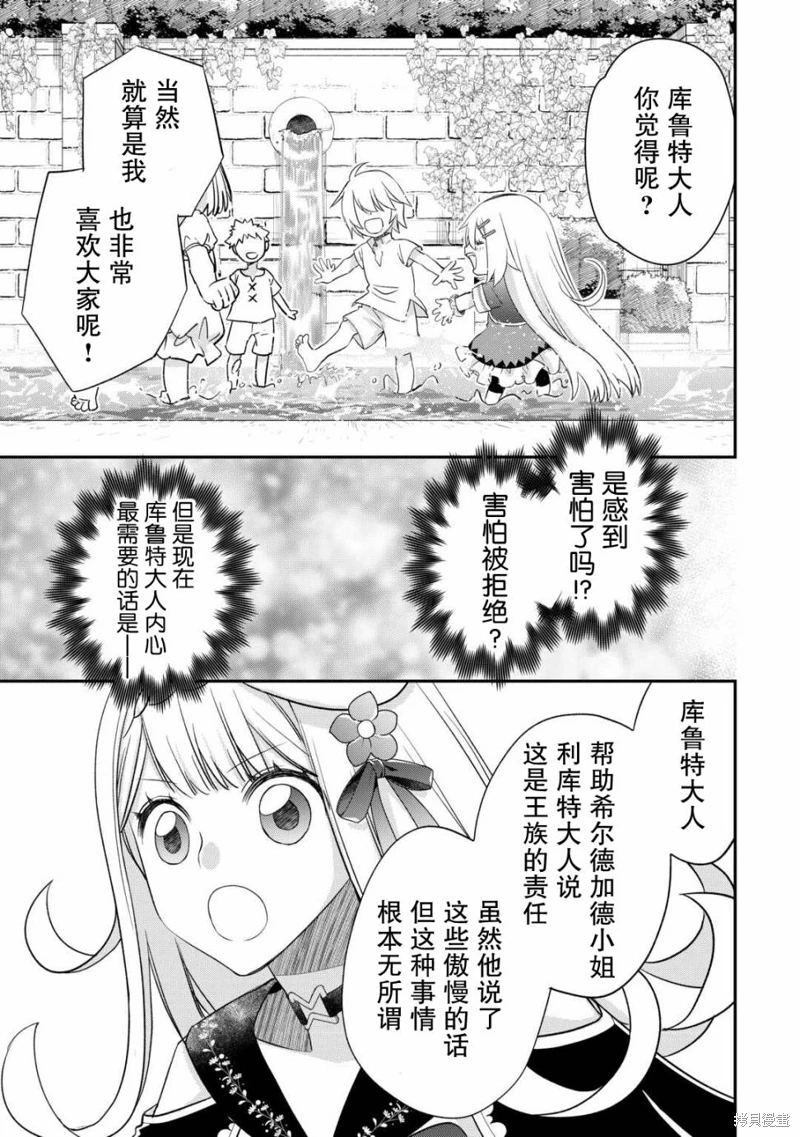 干雜活我乃最強: 39話 - 第15页