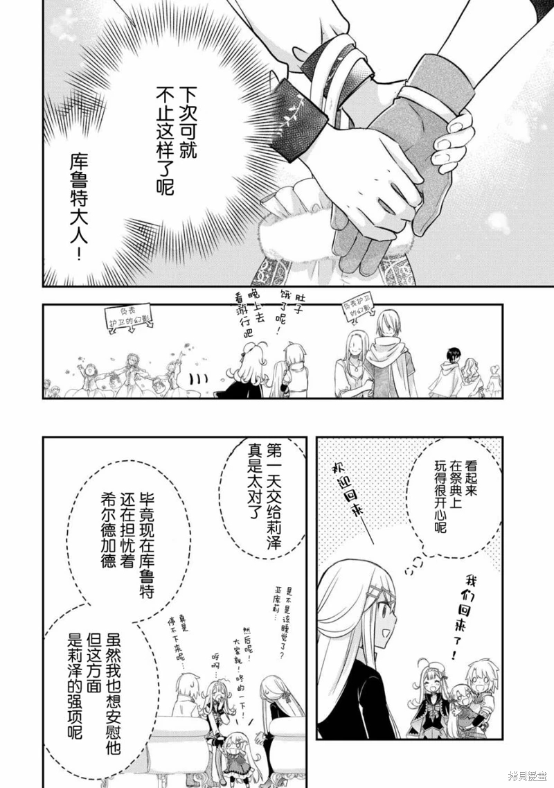 干雜活我乃最強: 39話 - 第18页