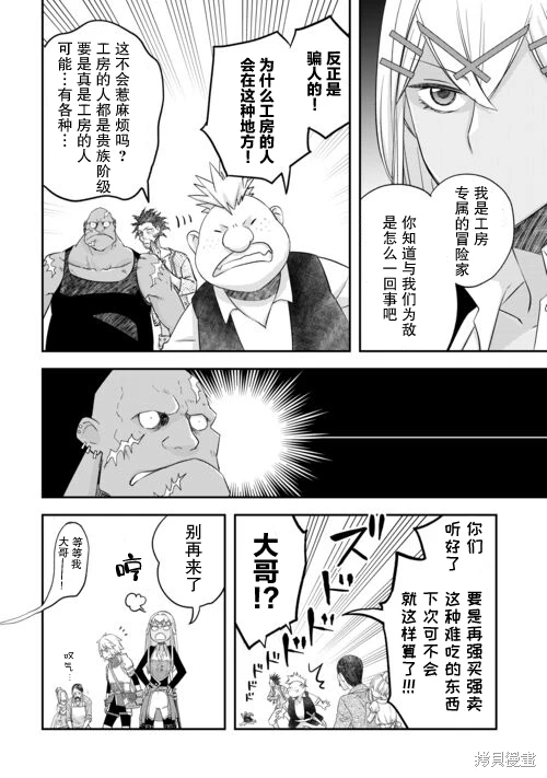 干雜活我乃最強: 40話 - 第4页