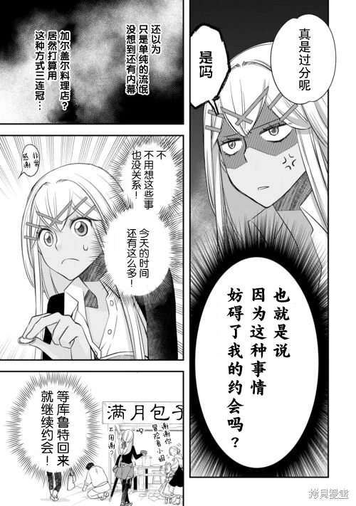 干雜活我乃最強: 40話 - 第9页