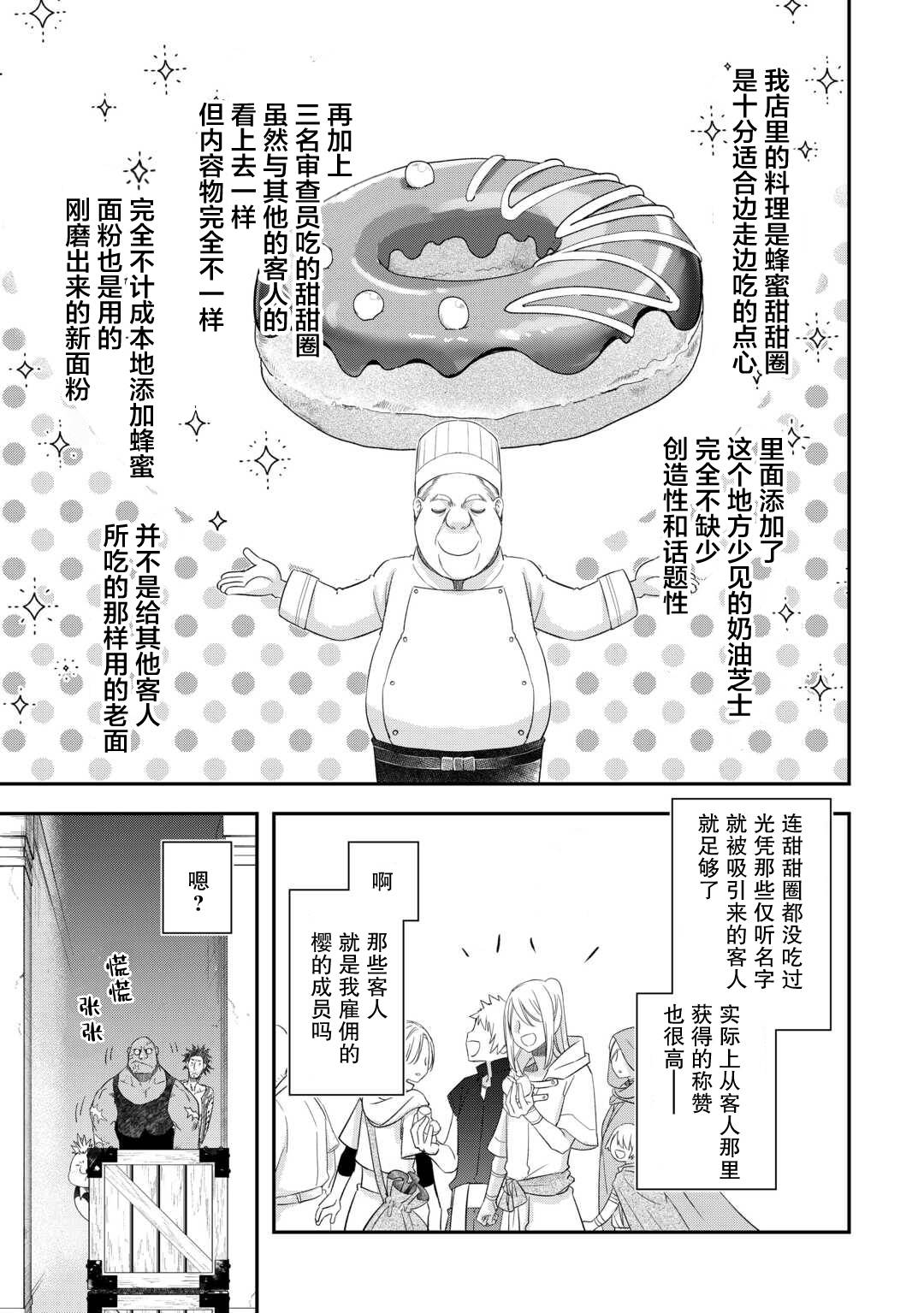 干雜活我乃最強: 41話 - 第3页