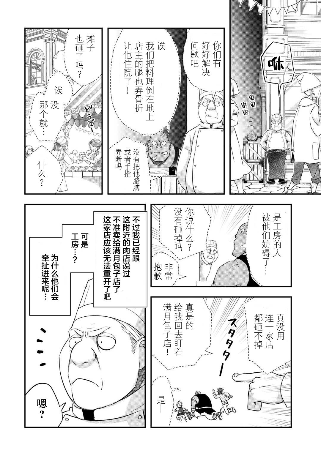 干雜活我乃最強: 41話 - 第4页