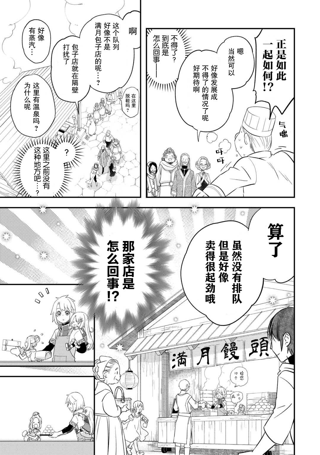 干雜活我乃最強: 41話 - 第7页