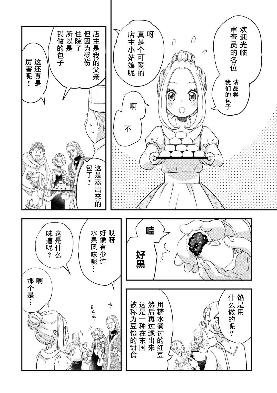 干雜活我乃最強: 41話 - 第8页