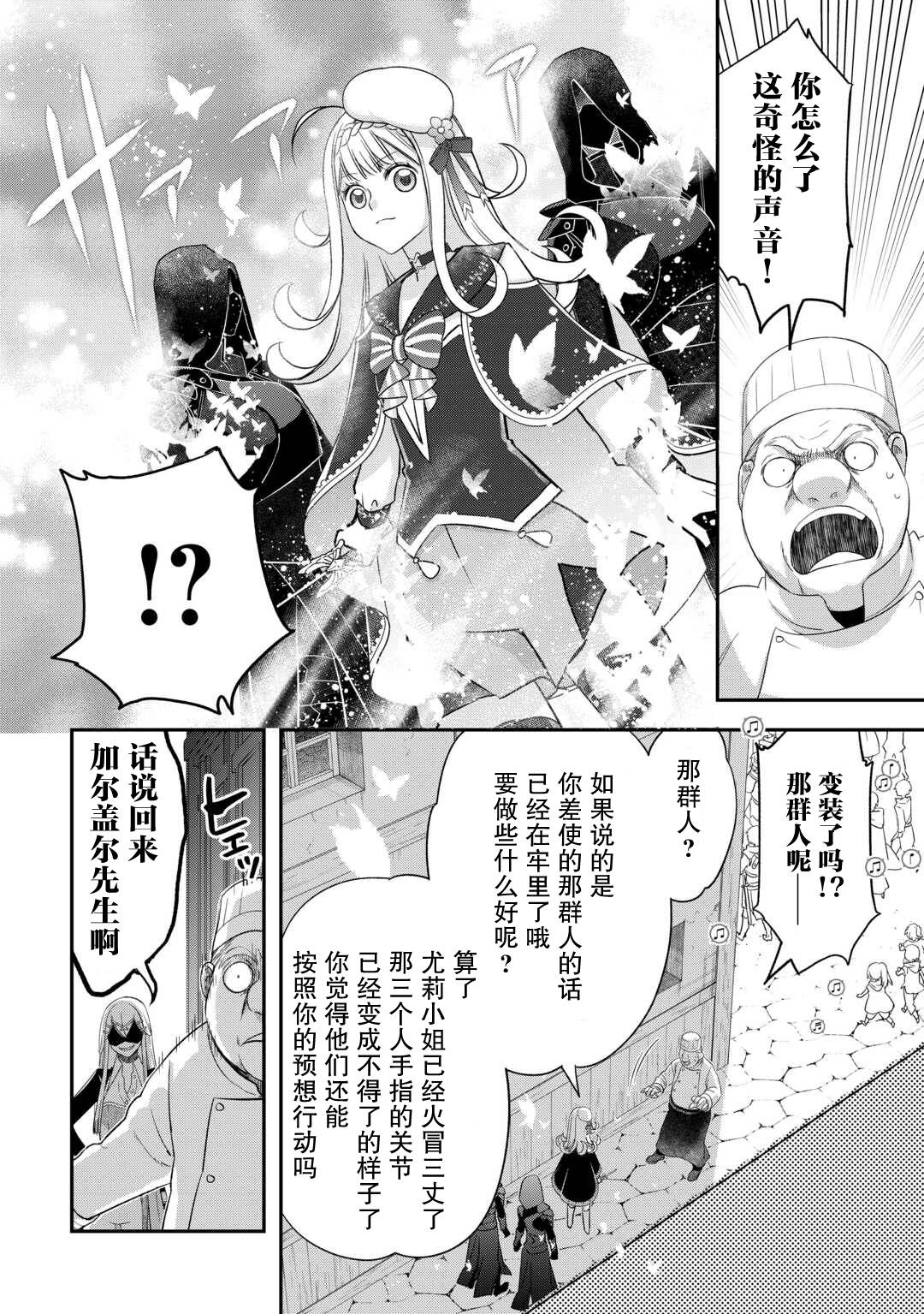 干雜活我乃最強: 41話 - 第16页