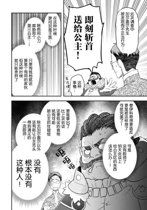 干雜活我乃最強: 42話 - 第2页