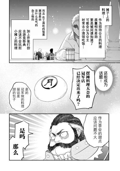 干雜活我乃最強: 42話 - 第4页