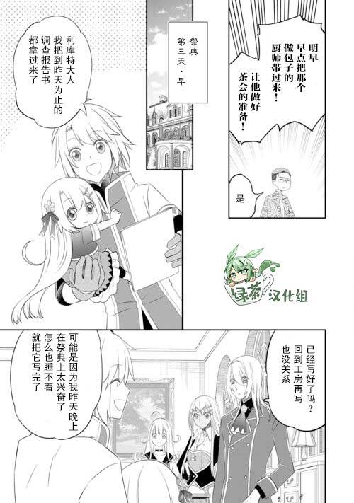 干雜活我乃最強: 42話 - 第5页