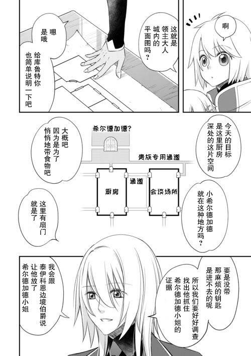 干雜活我乃最強: 42話 - 第6页