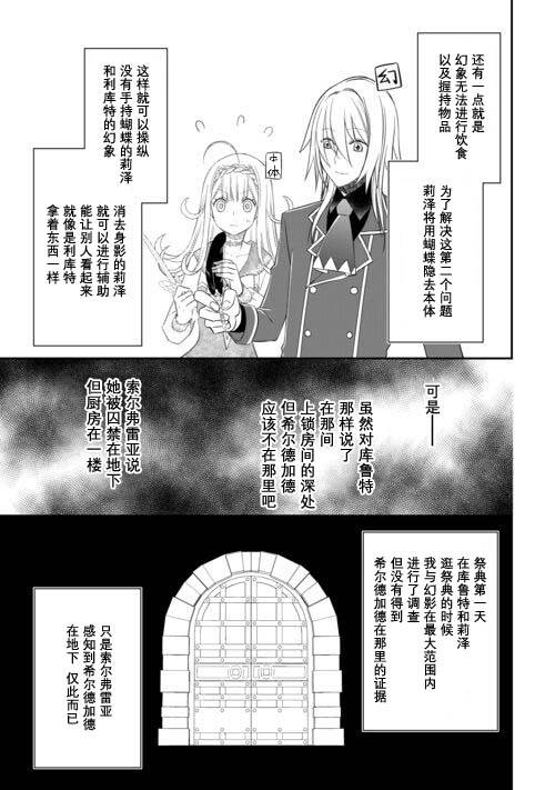 干雜活我乃最強: 42話 - 第9页