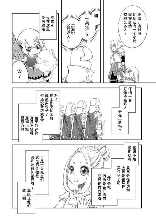 干雜活我乃最強: 42話 - 第14页