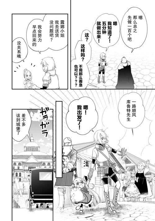 干雜活我乃最強: 42話 - 第24页