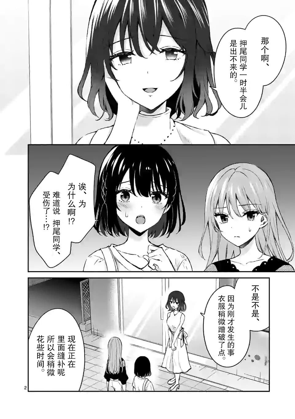 冷淡的佐藤同學只對我撒嬌: 12話 - 第2页