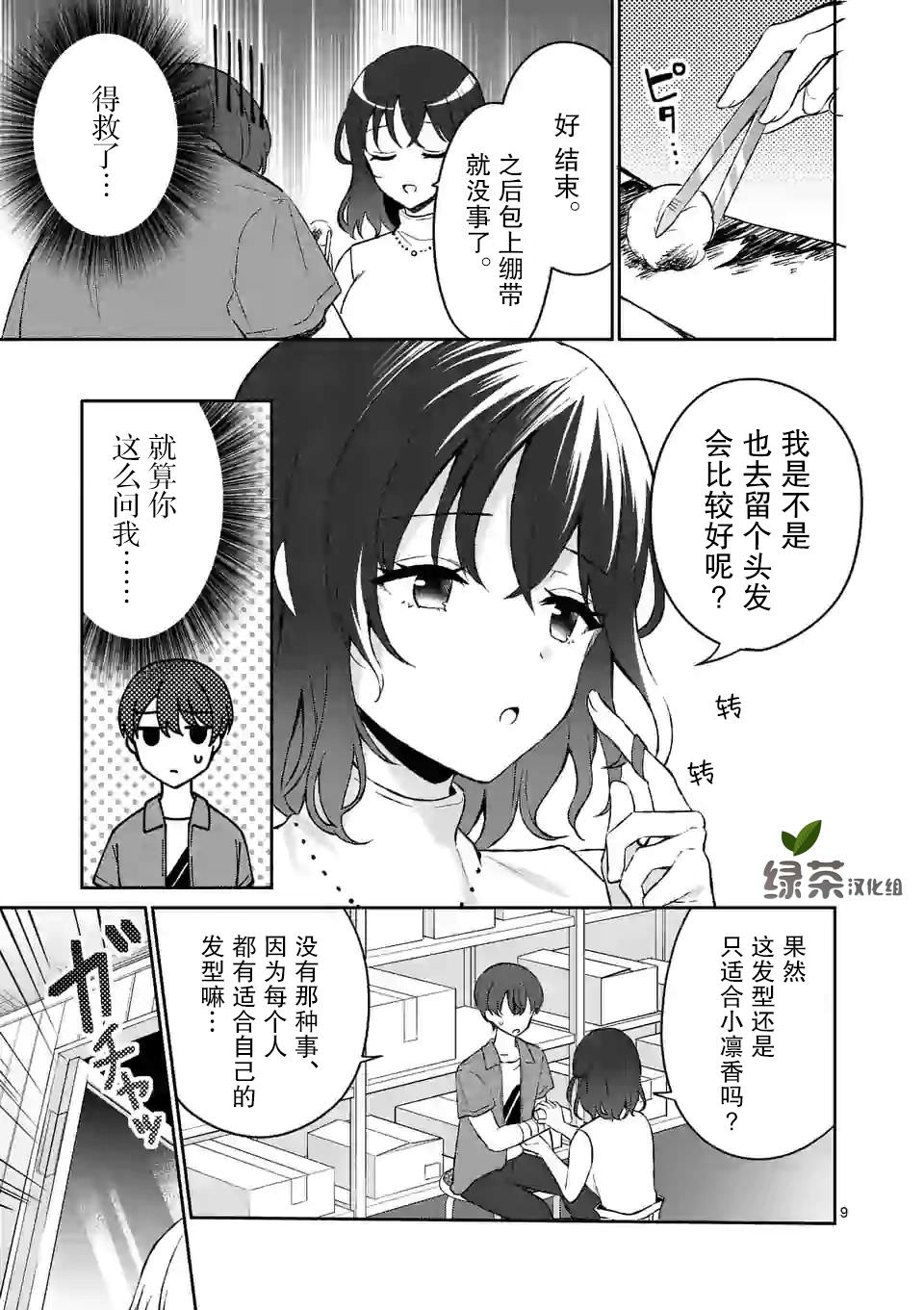 冷淡的佐藤同學只對我撒嬌: 12話 - 第8页